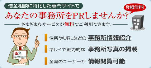 あなたの事務所をPRしませんか？